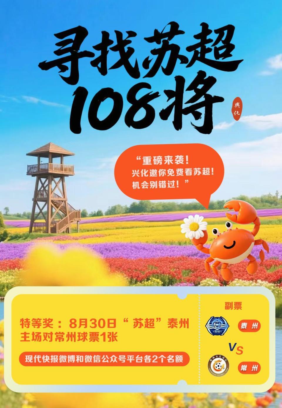 苏超门票一